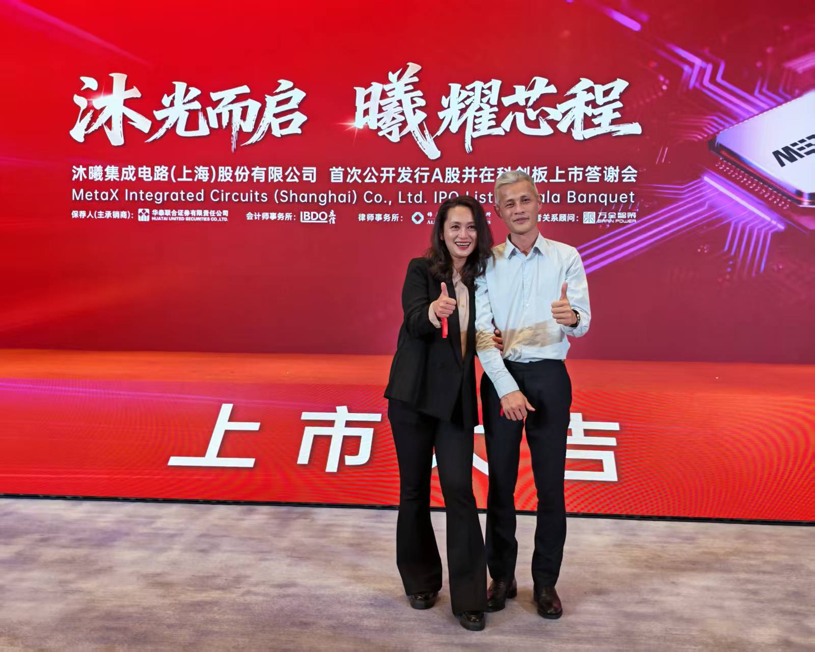 贺沐曦上市丨携手同赴新程，共绘算力新篇